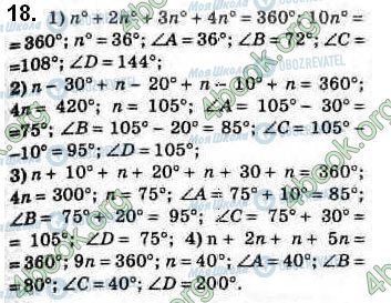 ГДЗ Геометрія 8 клас сторінка 18